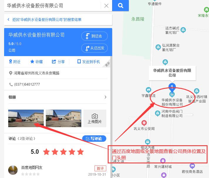 通过百度地图查看公司地址与门头信息是否属实 通过百度地图查看公司地址与门头信息是否属实
