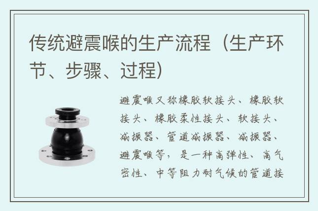 传统避震喉的生产流程（生产环节、步骤、过程)